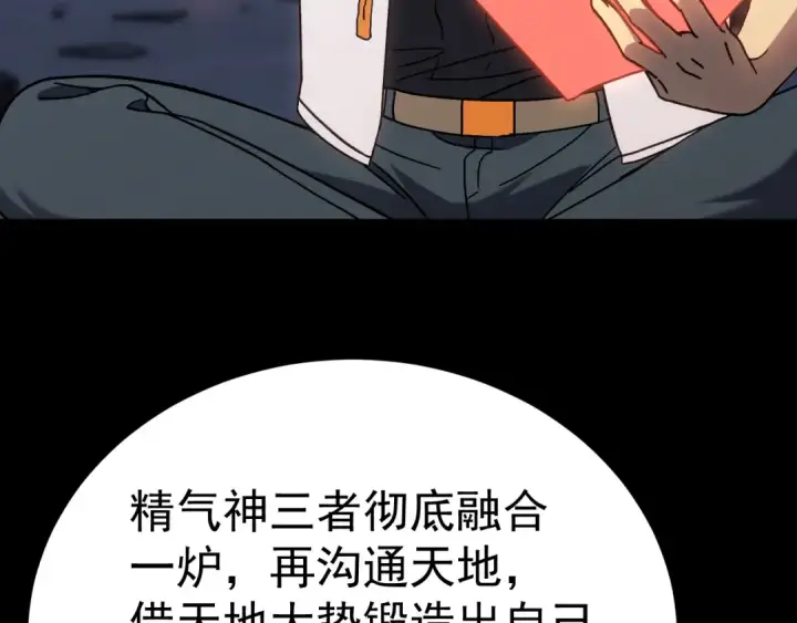 漫画《高武：登陆未来一万年》第185话 新权限第148张图