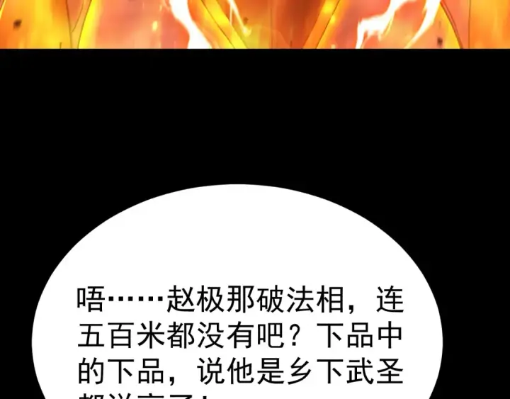 漫画《高武：登陆未来一万年》第185话 新权限第156张图