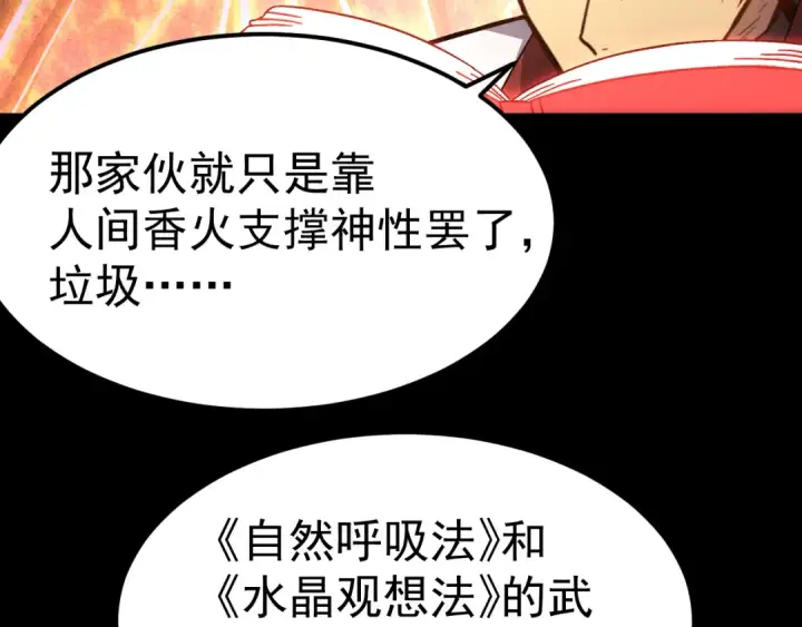 漫画《高武：登陆未来一万年》第185话 新权限第159张图