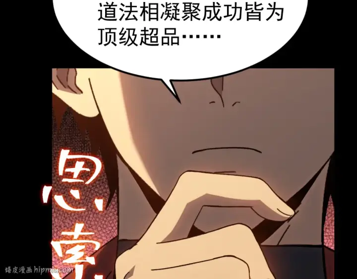 漫画《高武：登陆未来一万年》第185话 新权限第160张图