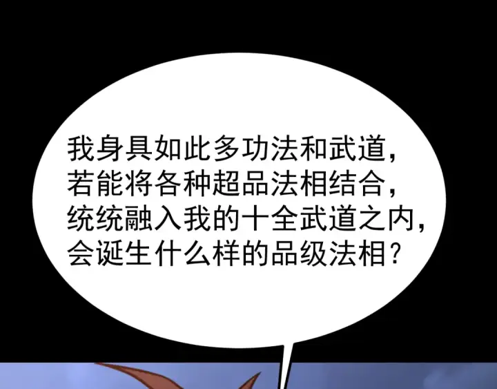 漫画《高武：登陆未来一万年》第185话 新权限第162张图