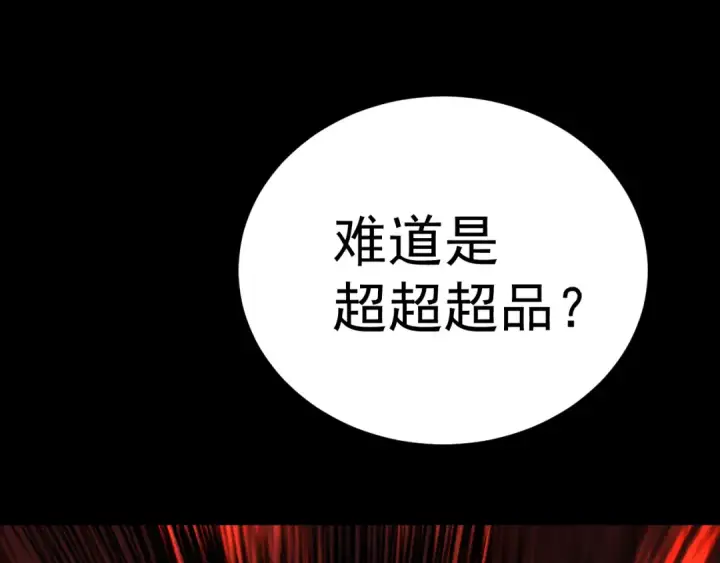 漫画《高武：登陆未来一万年》第185话 新权限第166张图