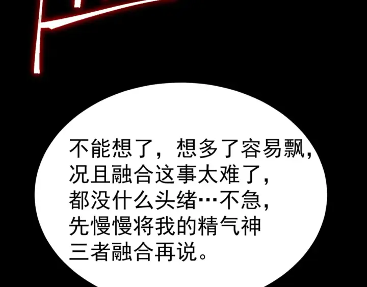 漫画《高武：登陆未来一万年》第185话 新权限第169张图