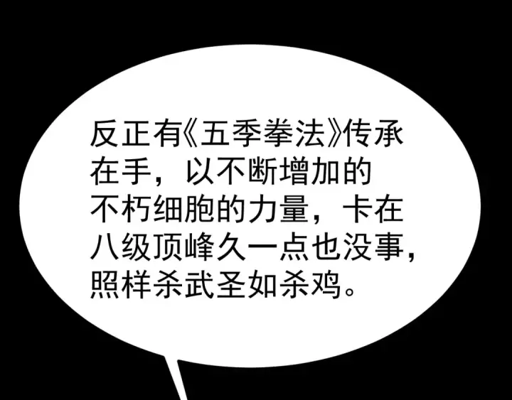 漫画《高武：登陆未来一万年》第185话 新权限第173张图