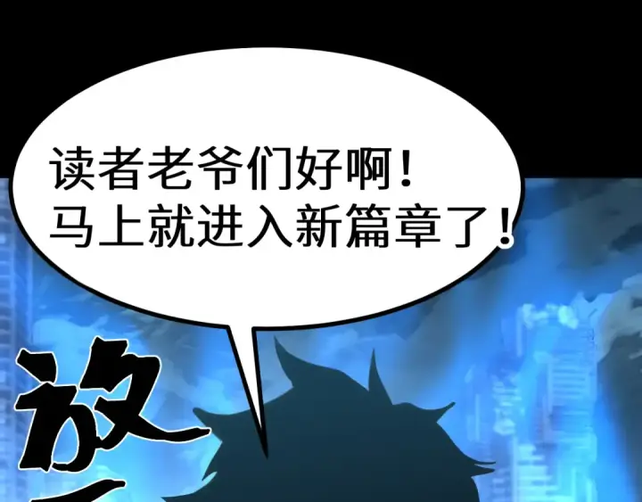 漫画《高武：登陆未来一万年》第185话 新权限第179张图
