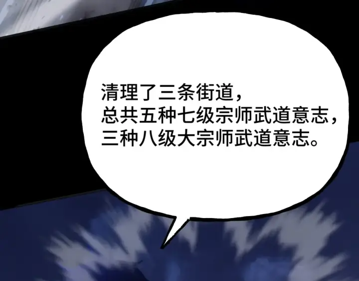 漫画《高武：登陆未来一万年》第185话 新权限第18张图