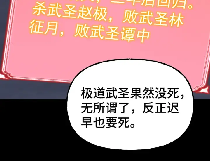 漫画《高武：登陆未来一万年》第185话 新权限第44张图