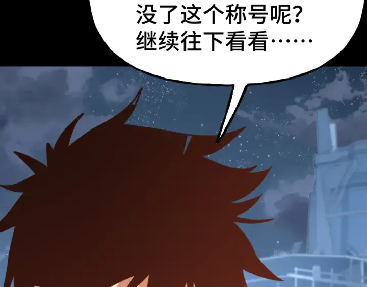 漫画《高武：登陆未来一万年》第185话 新权限第51张图