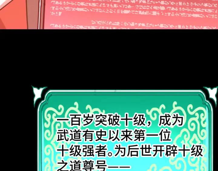 漫画《高武：登陆未来一万年》第185话 新权限第53张图