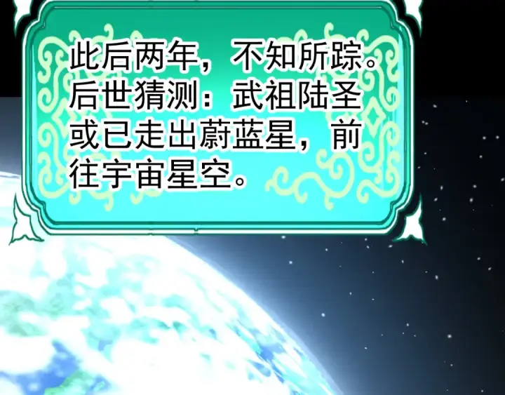 漫画《高武：登陆未来一万年》第185话 新权限第57张图