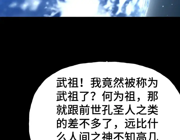 漫画《高武：登陆未来一万年》第185话 新权限第59张图