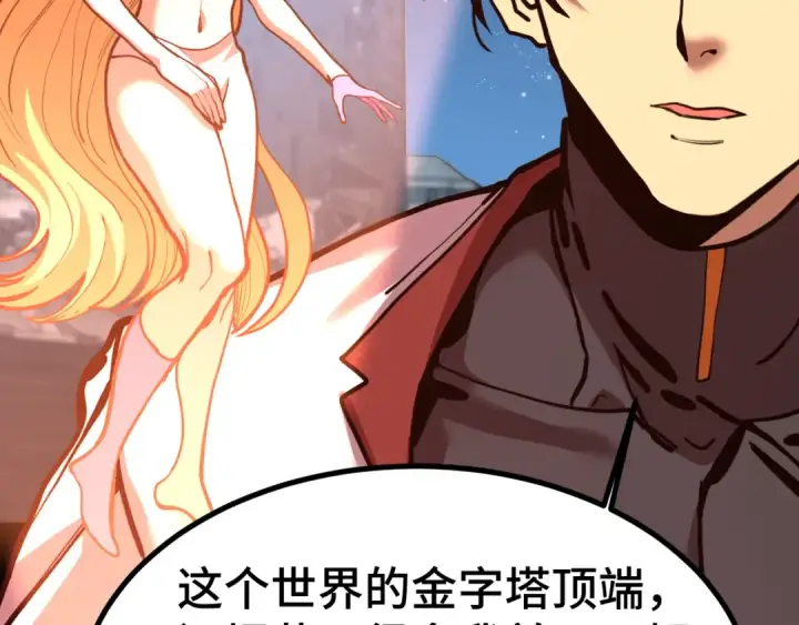 漫画《高武：登陆未来一万年》第185话 新权限第70张图