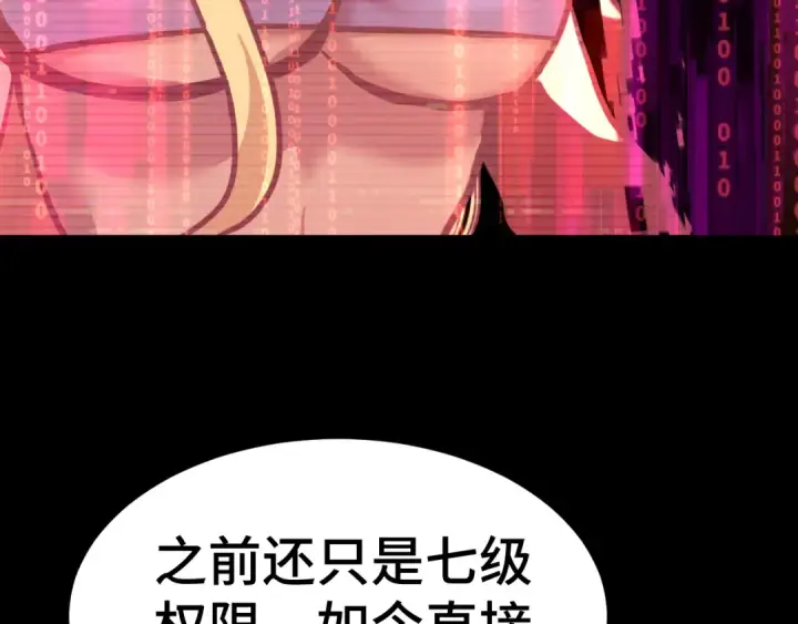 漫画《高武：登陆未来一万年》第185话 新权限第74张图