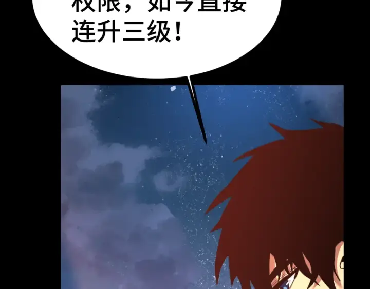 漫画《高武：登陆未来一万年》第185话 新权限第75张图