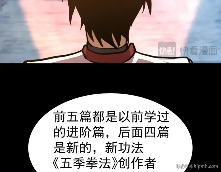 漫画《高武：登陆未来一万年》第185话 新权限第88张图