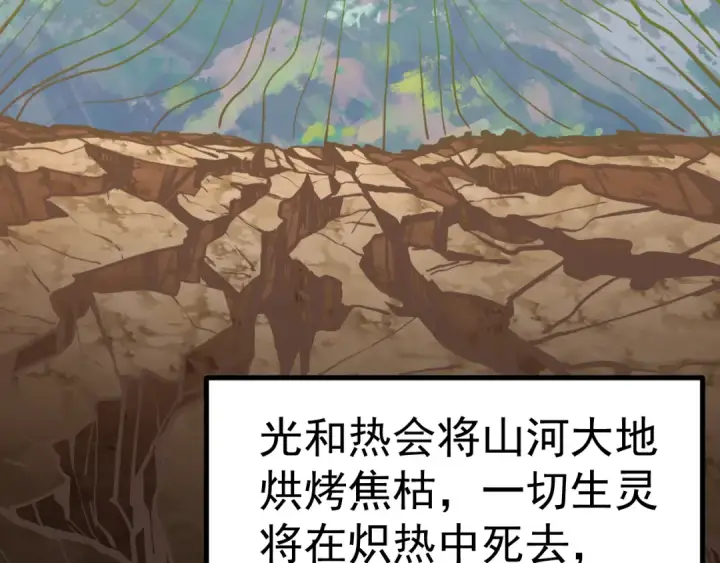 漫画《高武：登陆未来一万年》第185话 新权限第95张图