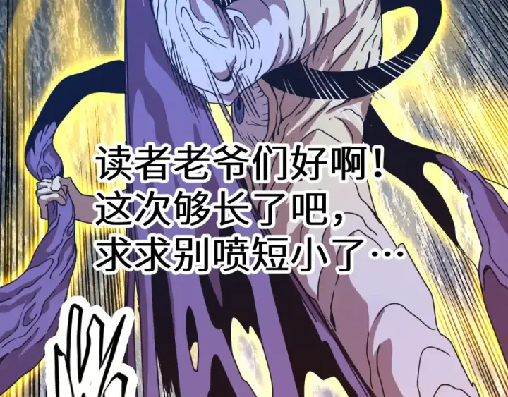 漫画《高武：登陆未来一万年》第186话 渊隙空间第217张图