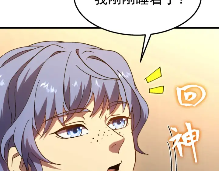 漫画《高武：登陆未来一万年》第187话 潜入第137张图