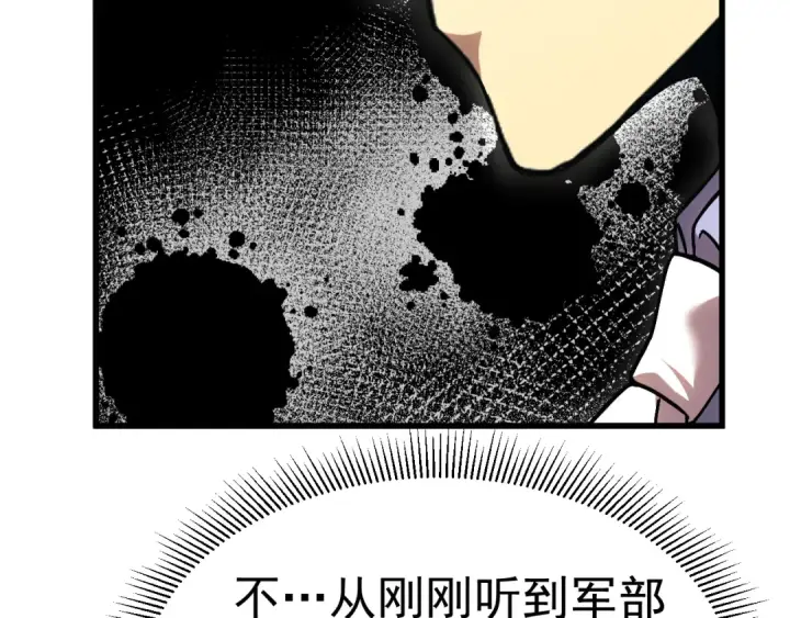 漫画《高武：登陆未来一万年》第196话 交集第107张图
