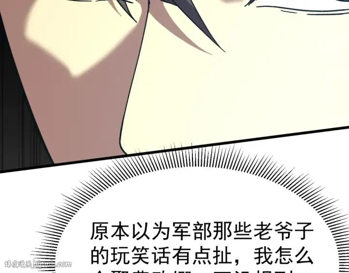 漫画《高武：登陆未来一万年》第196话 交集第112张图