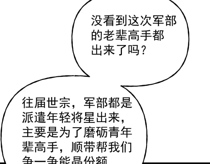 漫画《高武：登陆未来一万年》第196话 交集第156张图
