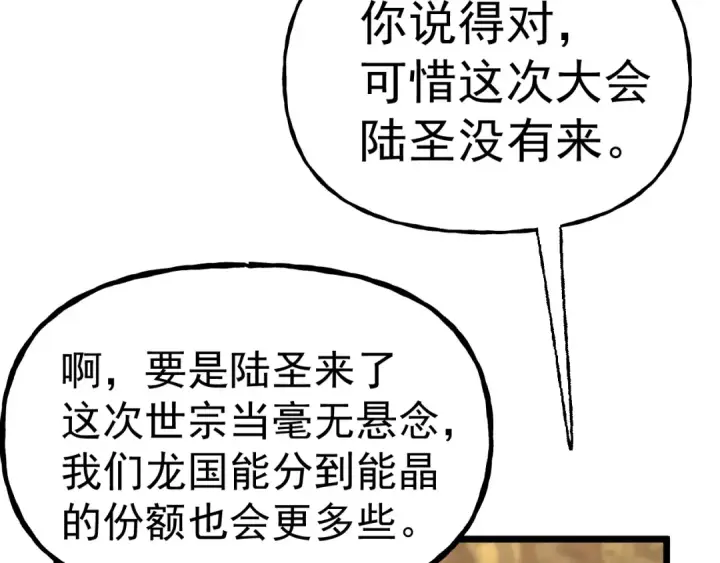 漫画《高武：登陆未来一万年》第196话 交集第162张图