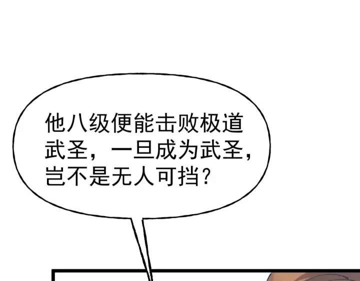 漫画《高武：登陆未来一万年》第196话 交集第170张图