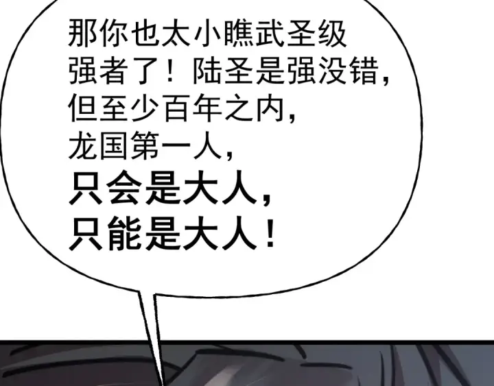 漫画《高武：登陆未来一万年》第196话 交集第173张图