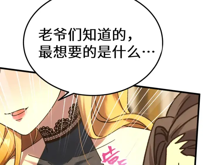 漫画《高武：登陆未来一万年》第196话 交集第189张图