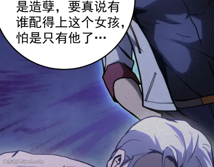 漫画《高武：登陆未来一万年》第196话 交集第32张图