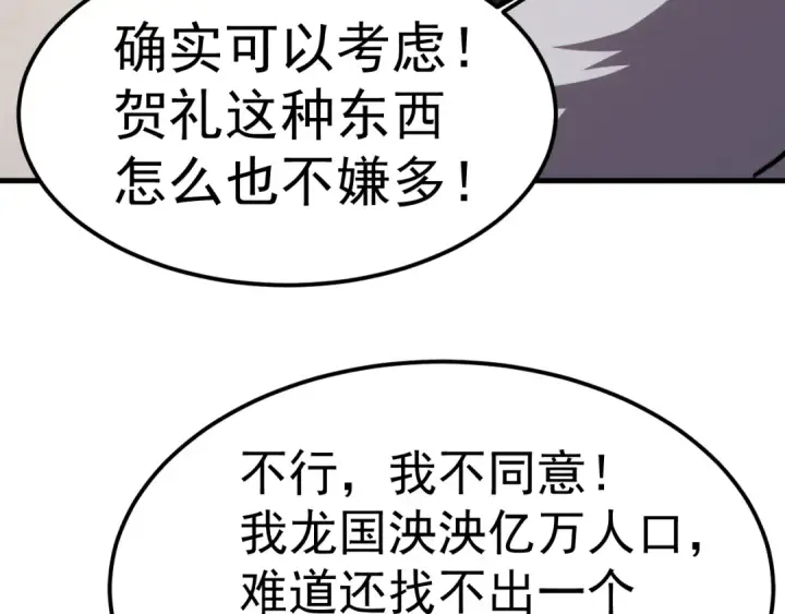 漫画《高武：登陆未来一万年》第196话 交集第47张图