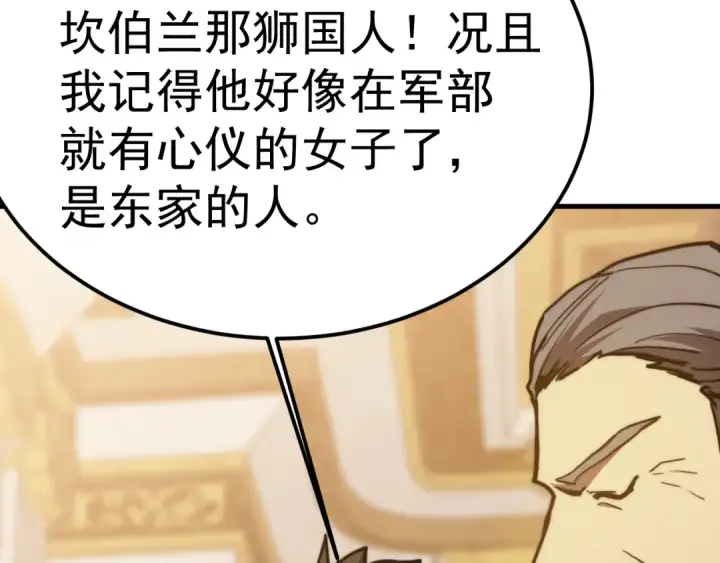 漫画《高武：登陆未来一万年》第196话 交集第52张图