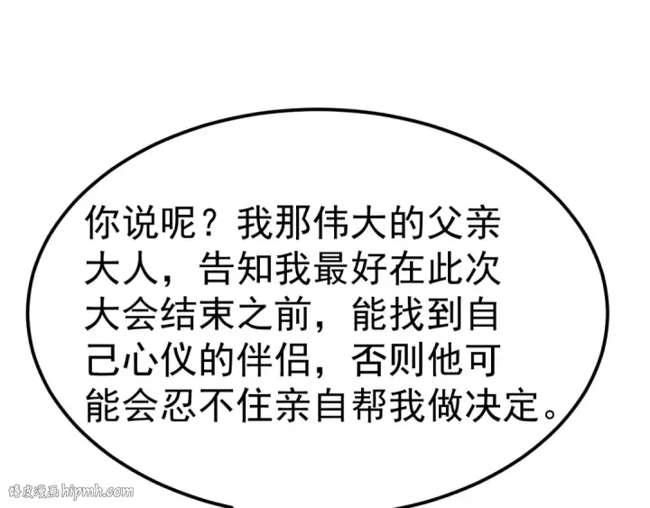 漫画《高武：登陆未来一万年》第196话 交集第72张图