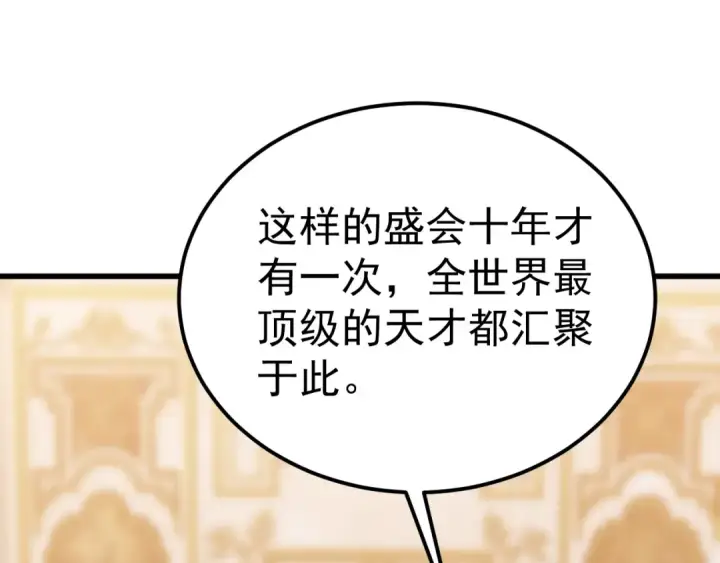 漫画《高武：登陆未来一万年》第196话 交集第76张图