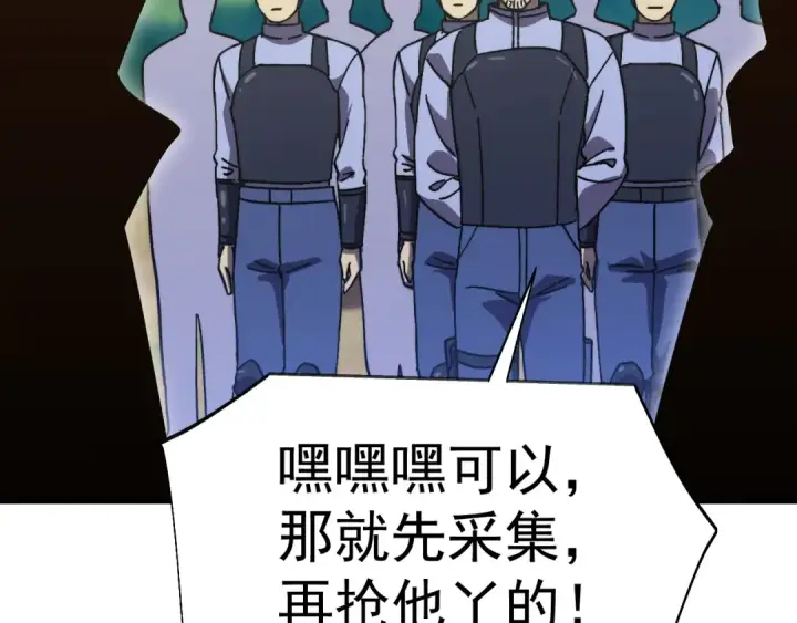 漫画《高武：登陆未来一万年》第197话 计划第130张图