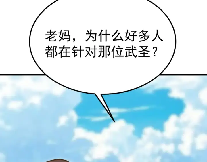 漫画《高武：登陆未来一万年》第197话 计划第162张图
