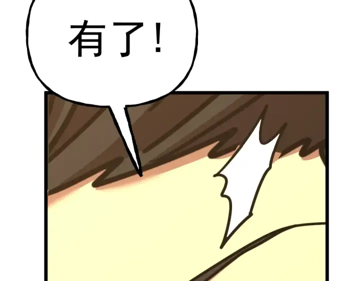 漫画《高武：登陆未来一万年》第197话 计划第99张图