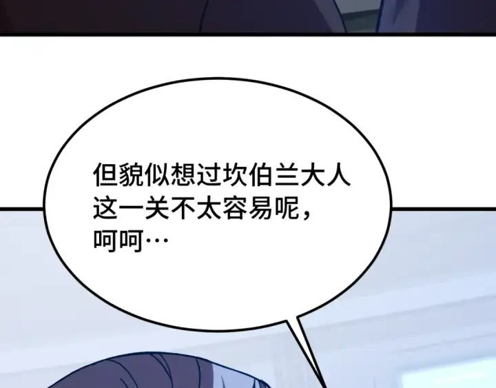 漫画《高武：登陆未来一万年》第198话 诱饵第166张图