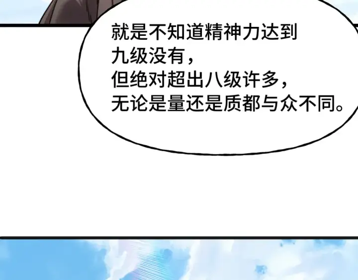 漫画《高武：登陆未来一万年》第198话 诱饵第26张图