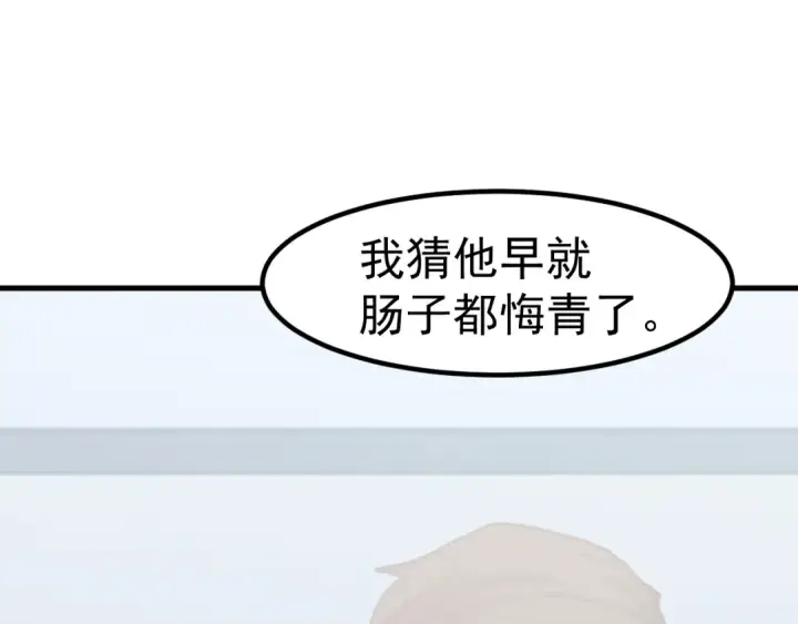 漫画《高武：登陆未来一万年》第200话 废物第105张图