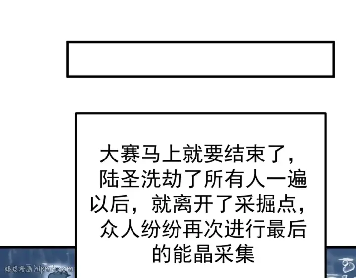 漫画《高武：登陆未来一万年》第200话 废物第112张图