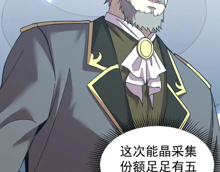 漫画《高武：登陆未来一万年》第200话 废物第162张图
