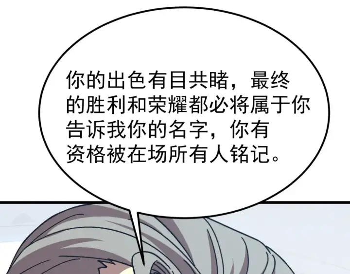 漫画《高武：登陆未来一万年》第200话 废物第165张图