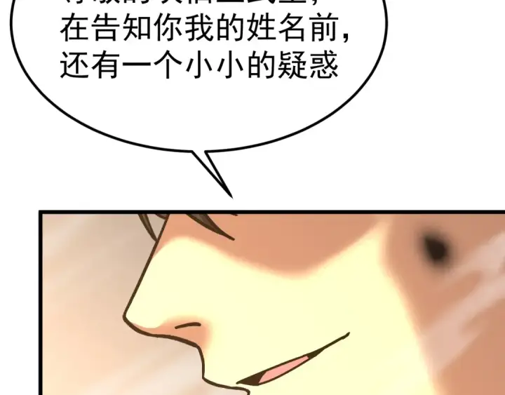 漫画《高武：登陆未来一万年》第200话 废物第179张图