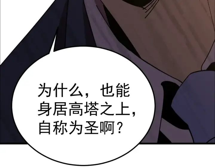 漫画《高武：登陆未来一万年》第200话 废物第202张图