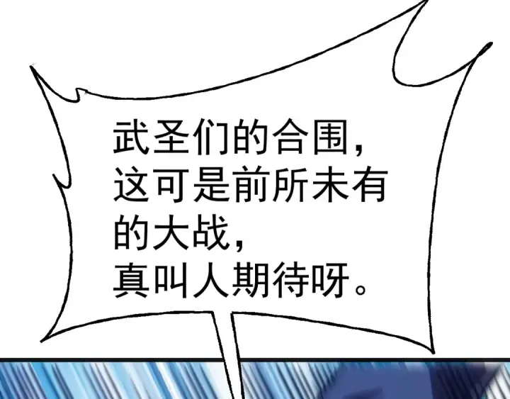漫画《高武：登陆未来一万年》第200话 废物第25张图