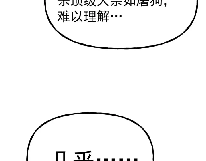 漫画《高武：登陆未来一万年》第200话 废物第38张图