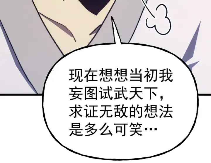 漫画《高武：登陆未来一万年》第200话 废物第44张图