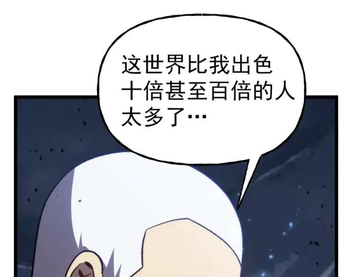 漫画《高武：登陆未来一万年》第200话 废物第45张图