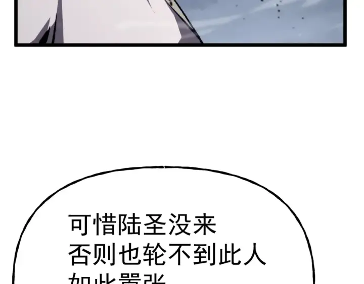 漫画《高武：登陆未来一万年》第200话 废物第47张图